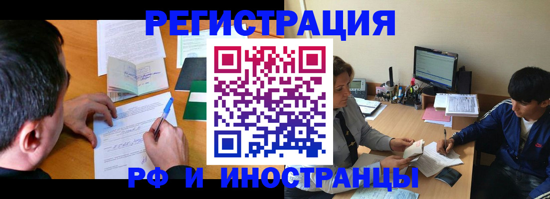прописка для работы в Свердловской области